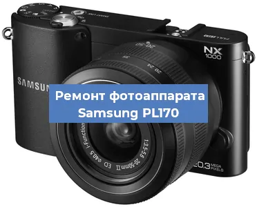 Замена матрицы на фотоаппарате Samsung PL170 в Ростове-на-Дону